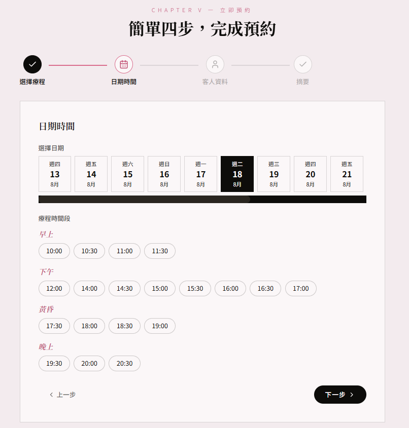 美容院線上預約系統